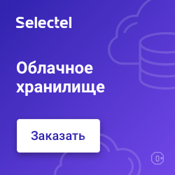 Облачное хранилище