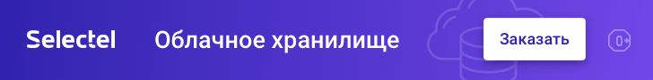 Облачное хранилище