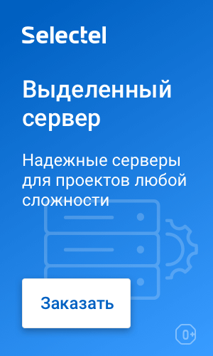 Аренда выделенного сервера