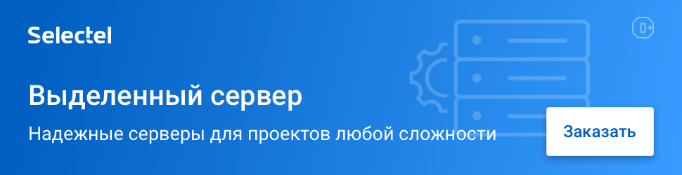 Аренда выделенного сервера