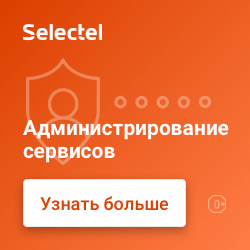 Администрирование сервисов