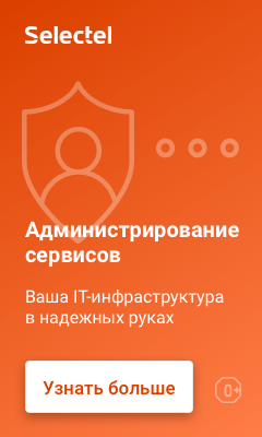 Администрирование сервисов