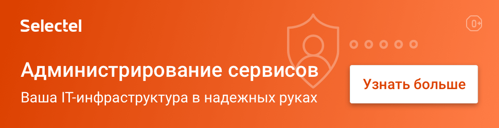 Администрирование сервисов