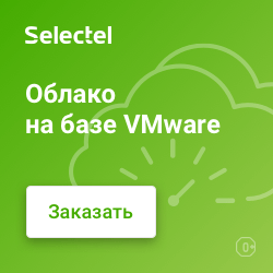 Облако на базе VMware