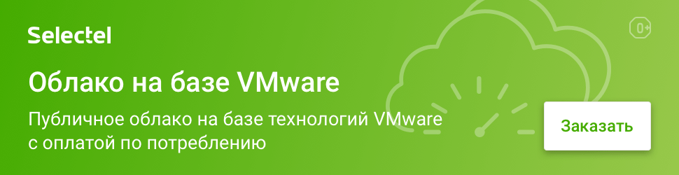 Облако на базе VMware
